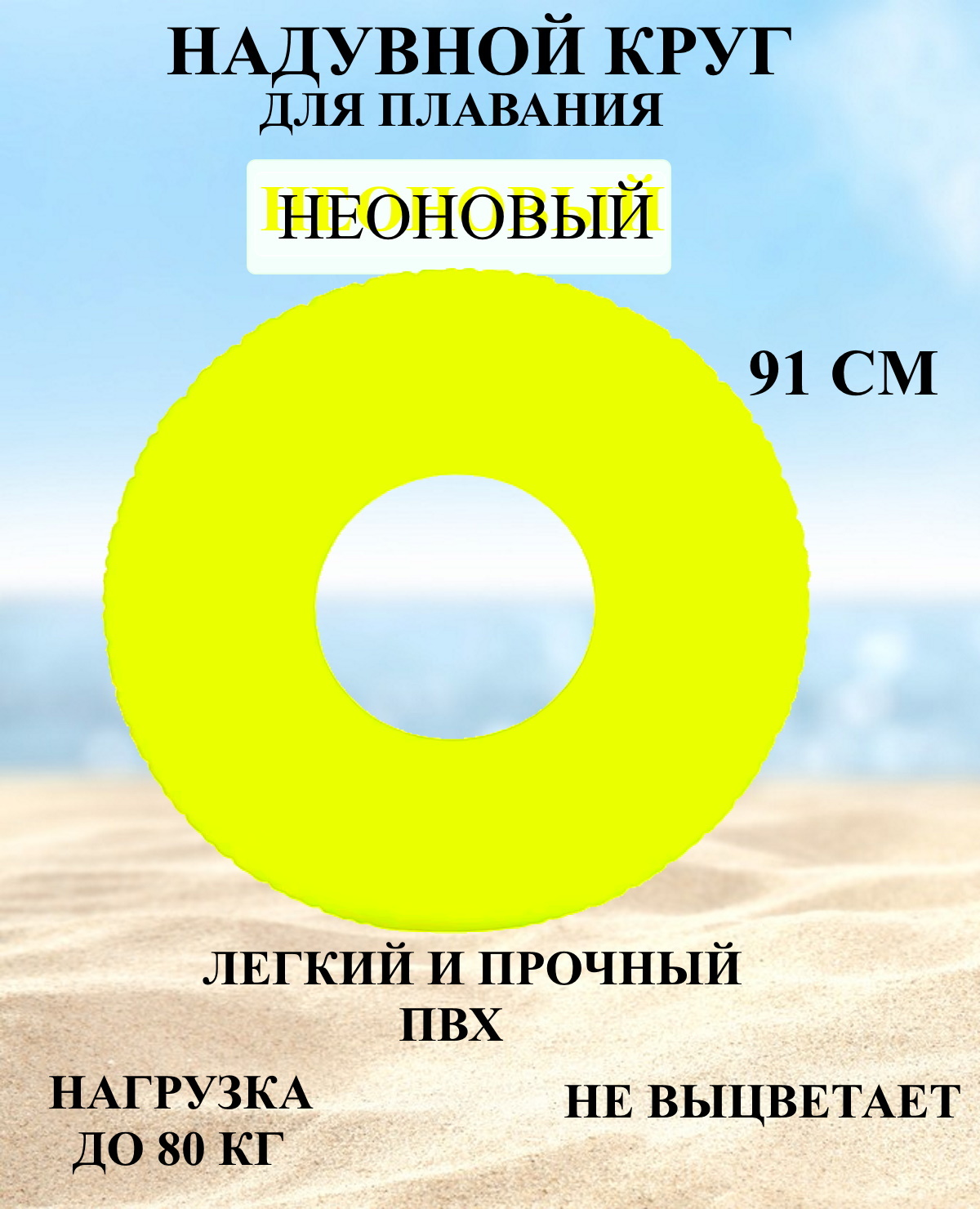 Надувной круг  U & V для плавания неоновый желтый 91 см, круг для купания желтый