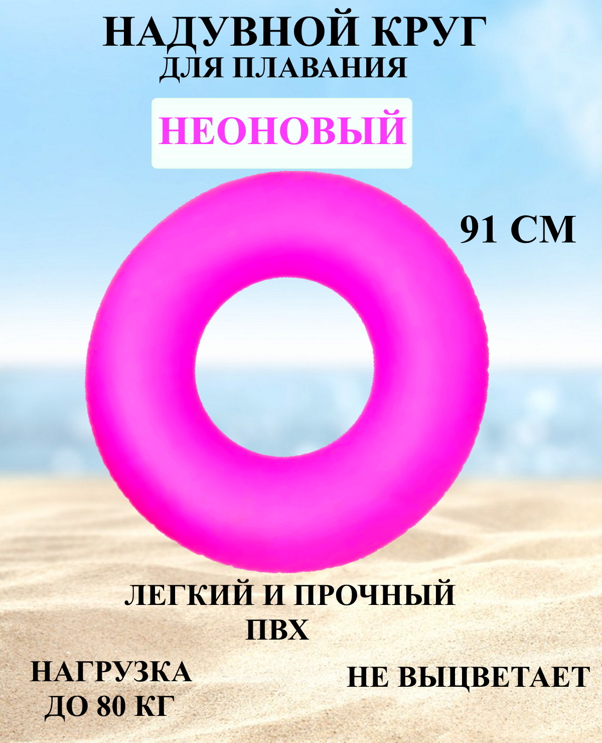 Надувной круг  U & V для плавания неоновый розовый 91 см, круг для купания розовый