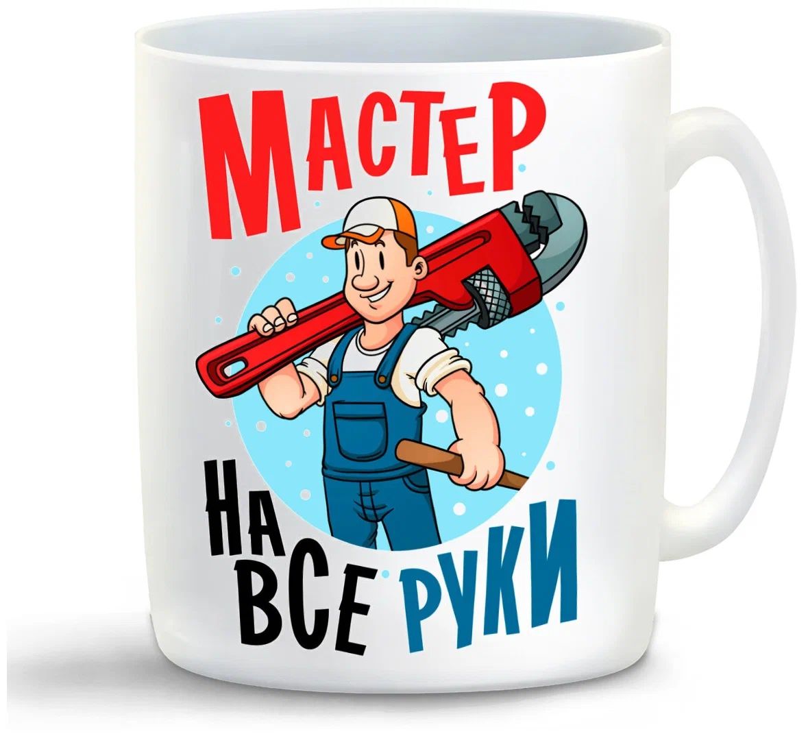 Кружка CoolPodarok <b>Мастер</b> <b>на</b> <b>все</b> <b>руки</b> CC043883W компьютерный-<b>мастер</b>-самара....