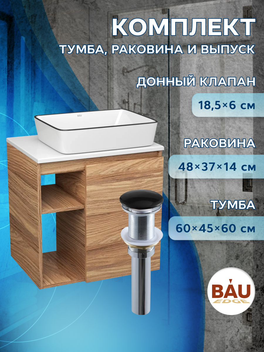 фото Тумба bau dream blackwood 60 правая,раковина bau hotel black rand 48х37,выпуск клик клак bauedge