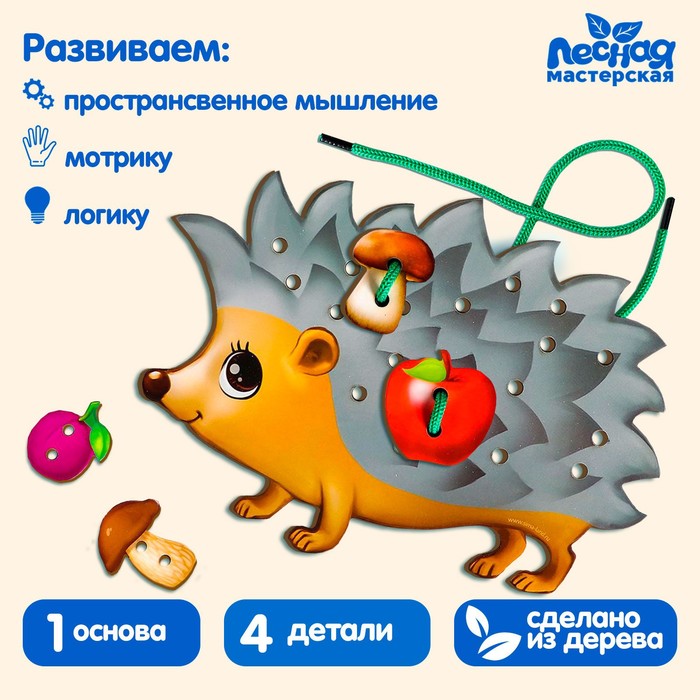 

Шнуровка фигурная ежик на ножках