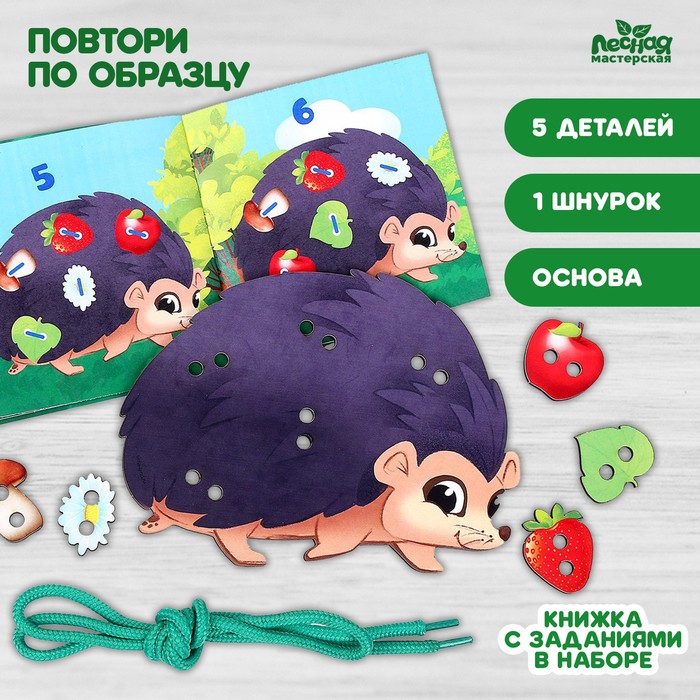 Шнуровка Прогулка с ежиком