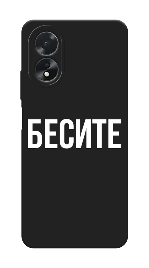 

Чехол Awog на Oppo A38 / Оппо А38 "Бесите", Прозрачный;бежевый;белый, 2515352-1