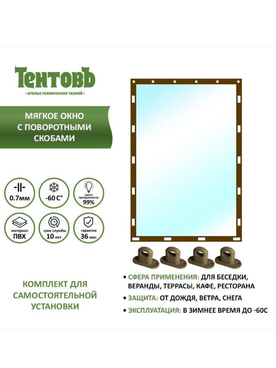 

Мягкое окно с поворотными скобами 191х111 см, 191x111_brown_oknoкоричневый