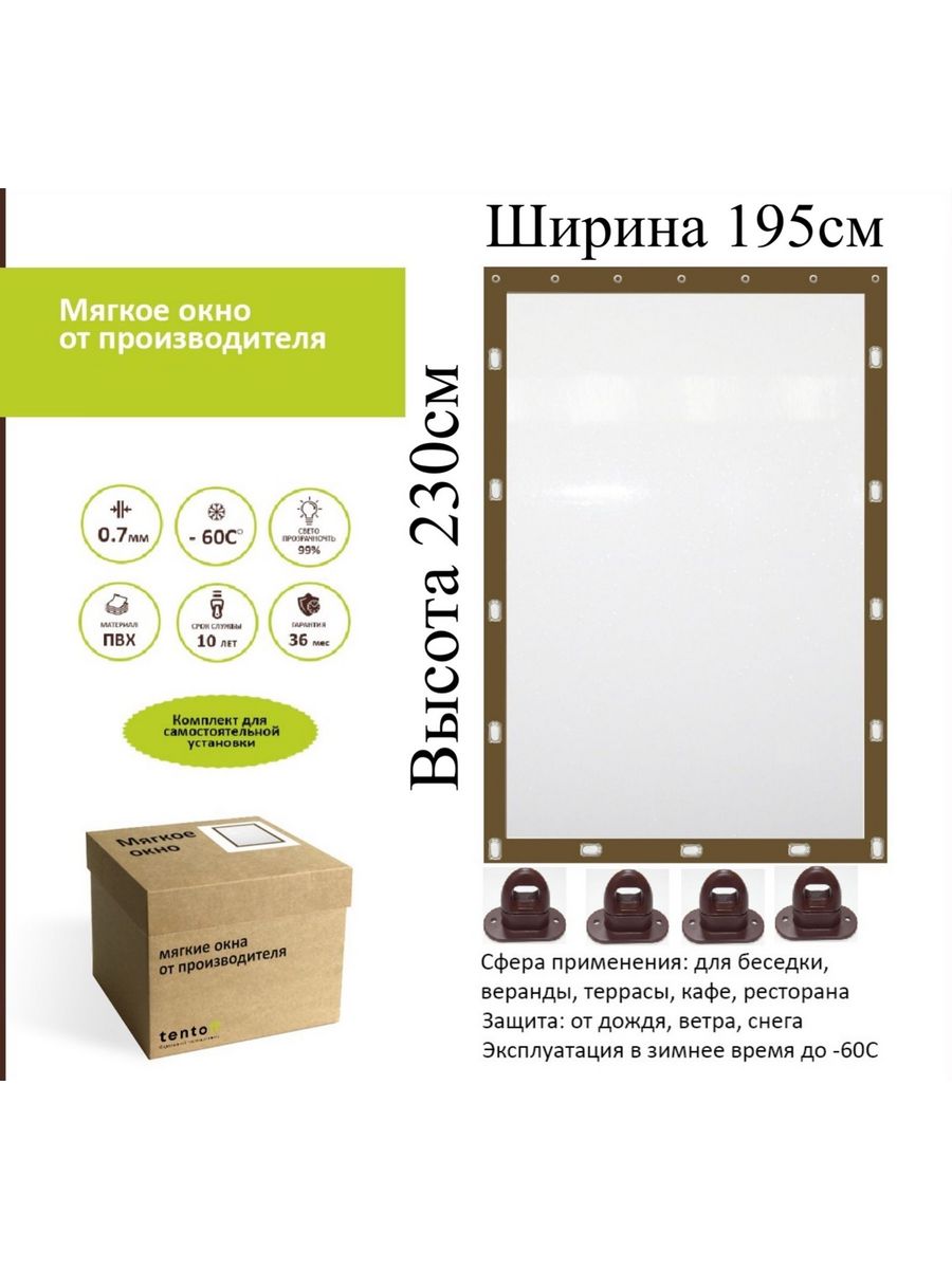 

Мягкое окно с поворотными скобами 195х230 см, 195x230_brown_oknoкоричневый