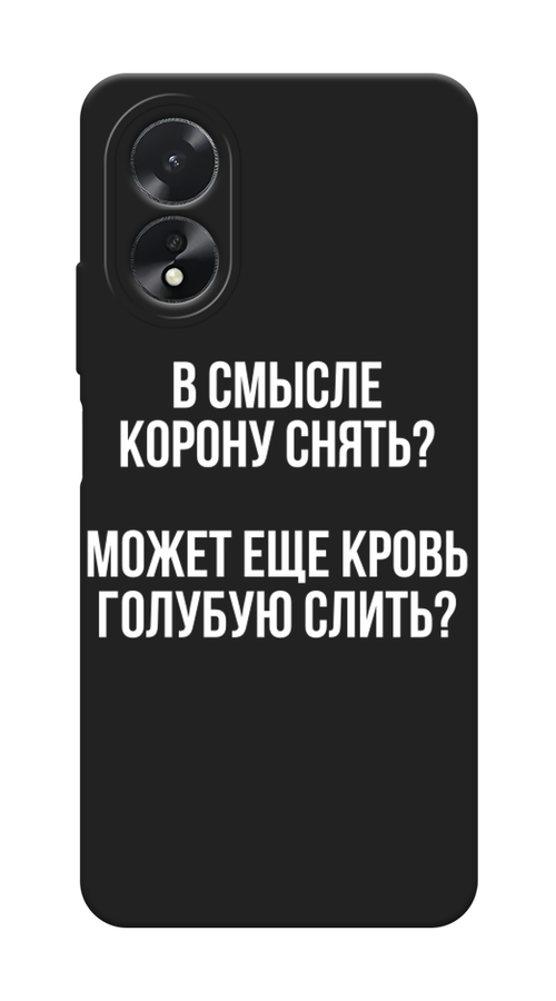 

Чехол Awog на Oppo A38 / Оппо А38 "Королевская кровь", Прозрачный;белый, 2515352-1