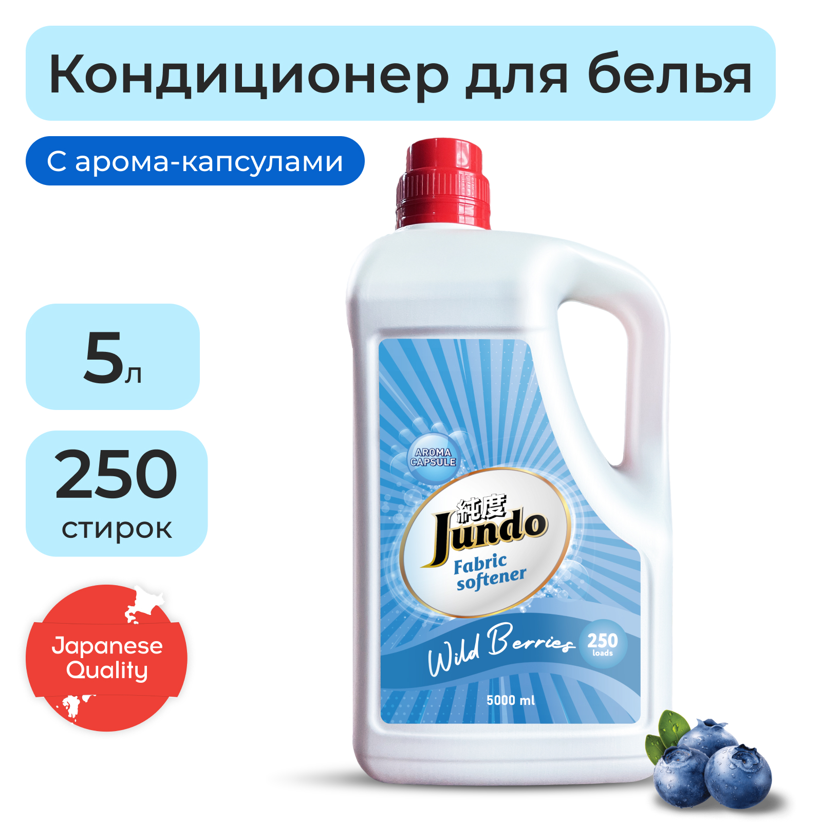 Кондиционер для стирки белья Jundo Wild berries 5 л