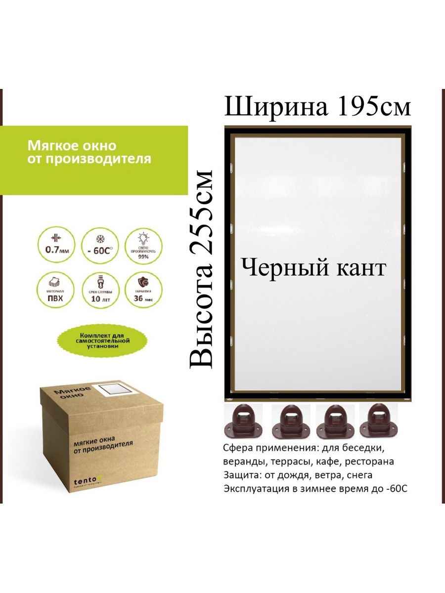 

Мягкое окно с поворотными скобами 195х255 см, 195x255_black_oknoчерный