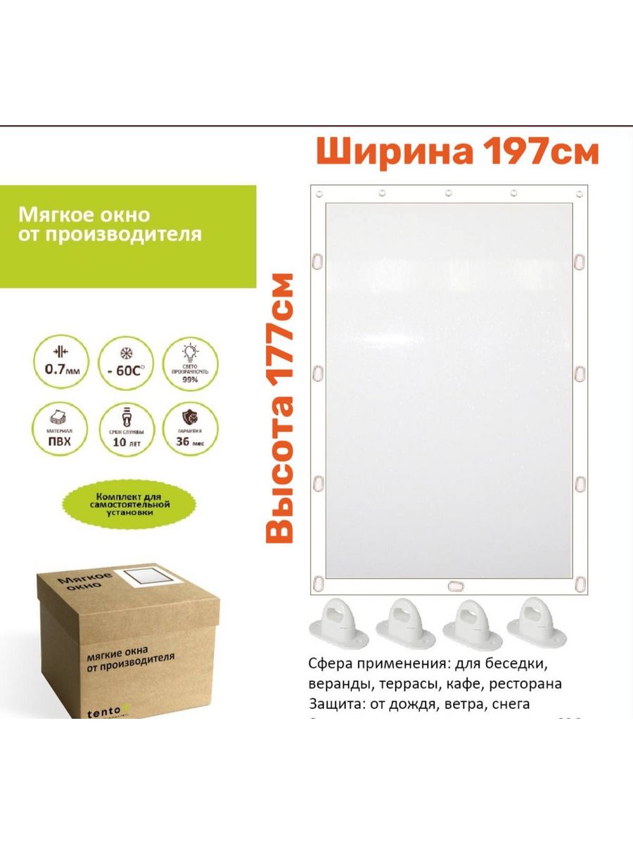 

Мягкое окно с поворотными скобами 197х177см, 197x177_white_oknoбелый