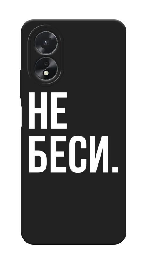 

Чехол Awog на Oppo A38 / Оппо А38 "Не беси", Серый;бежевый, 2515352-1