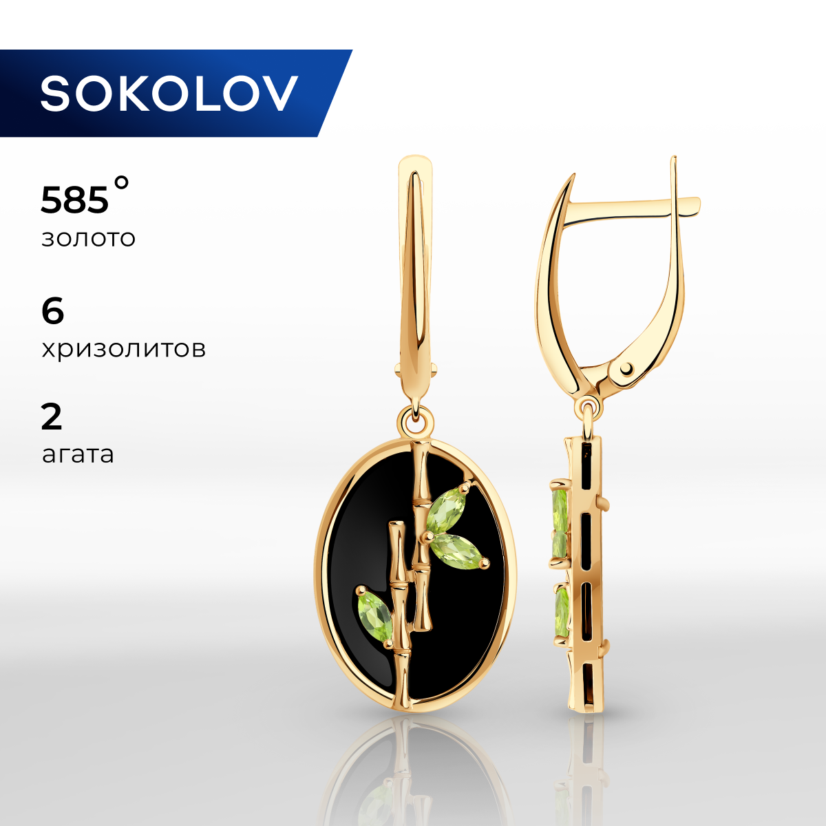 

Серьги из красного золота с агатом и хризолитом SOKOLOV 727811, 727811