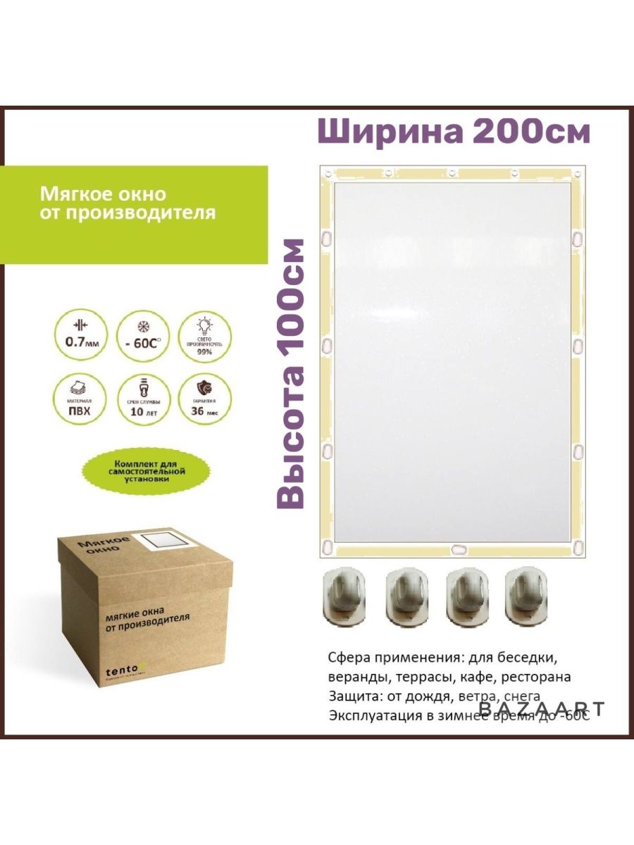 

Мягкое окно с поворотными скобами 200х100см, 200x100bezhevoeoknoбежевый