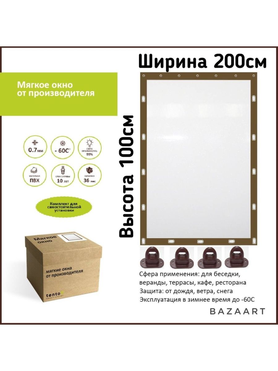 

Мягкое окно с поворотными скобами 200х100см, 200x100brownoknoкоричневый