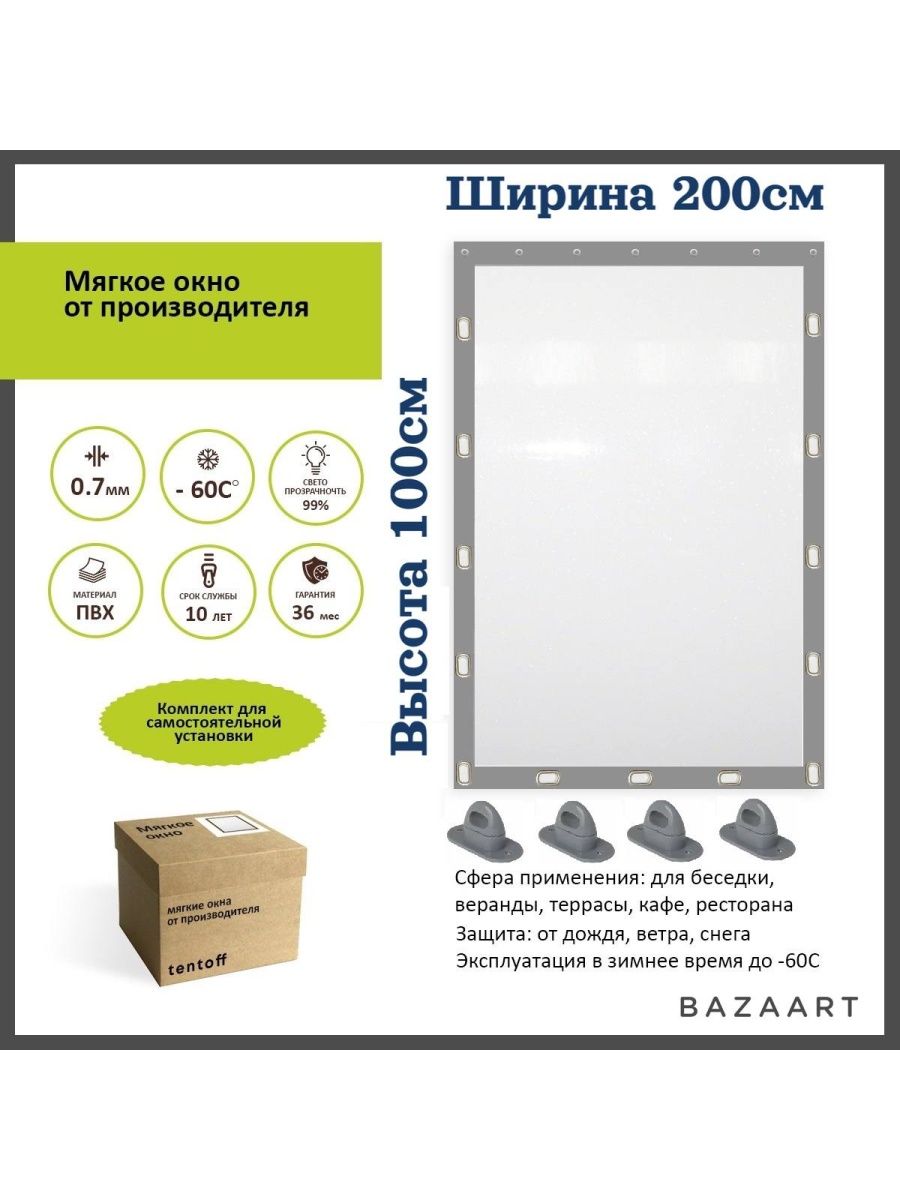 

Мягкое окно с поворотными скобами 200х100см, 200x100grayoknoсерый