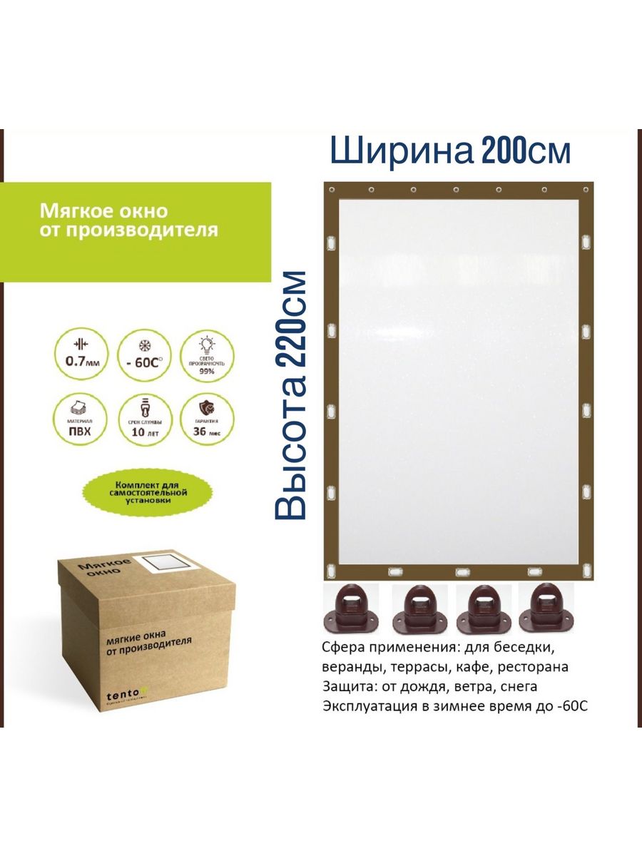 

Мягкое окно с поворотными скобами 200х220 см, 200x220_brown_oknoкоричневый