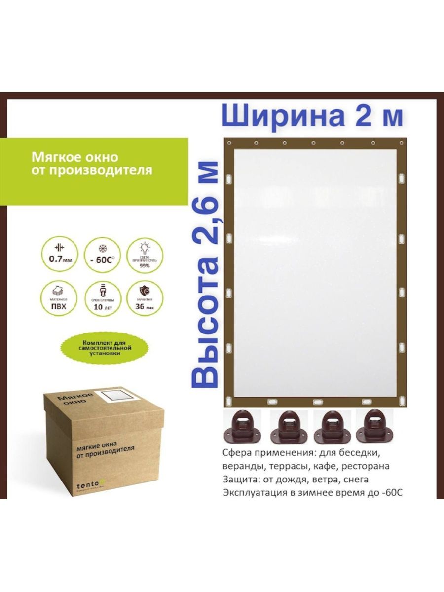 

Мягкое окно с поворотными скобами 200х260 см, brown200cmx260cmкоричневый