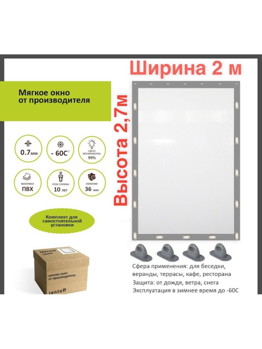 

Мягкое окно с поворотными скобами 200х270см, gray200cmx270cmсерый