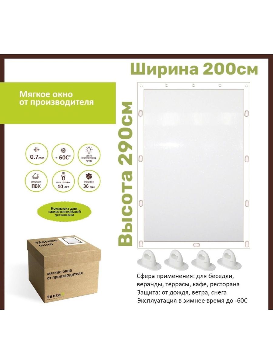 

Мягкое окно с поворотными скобами 200х290 см, 200x290whiteбелый