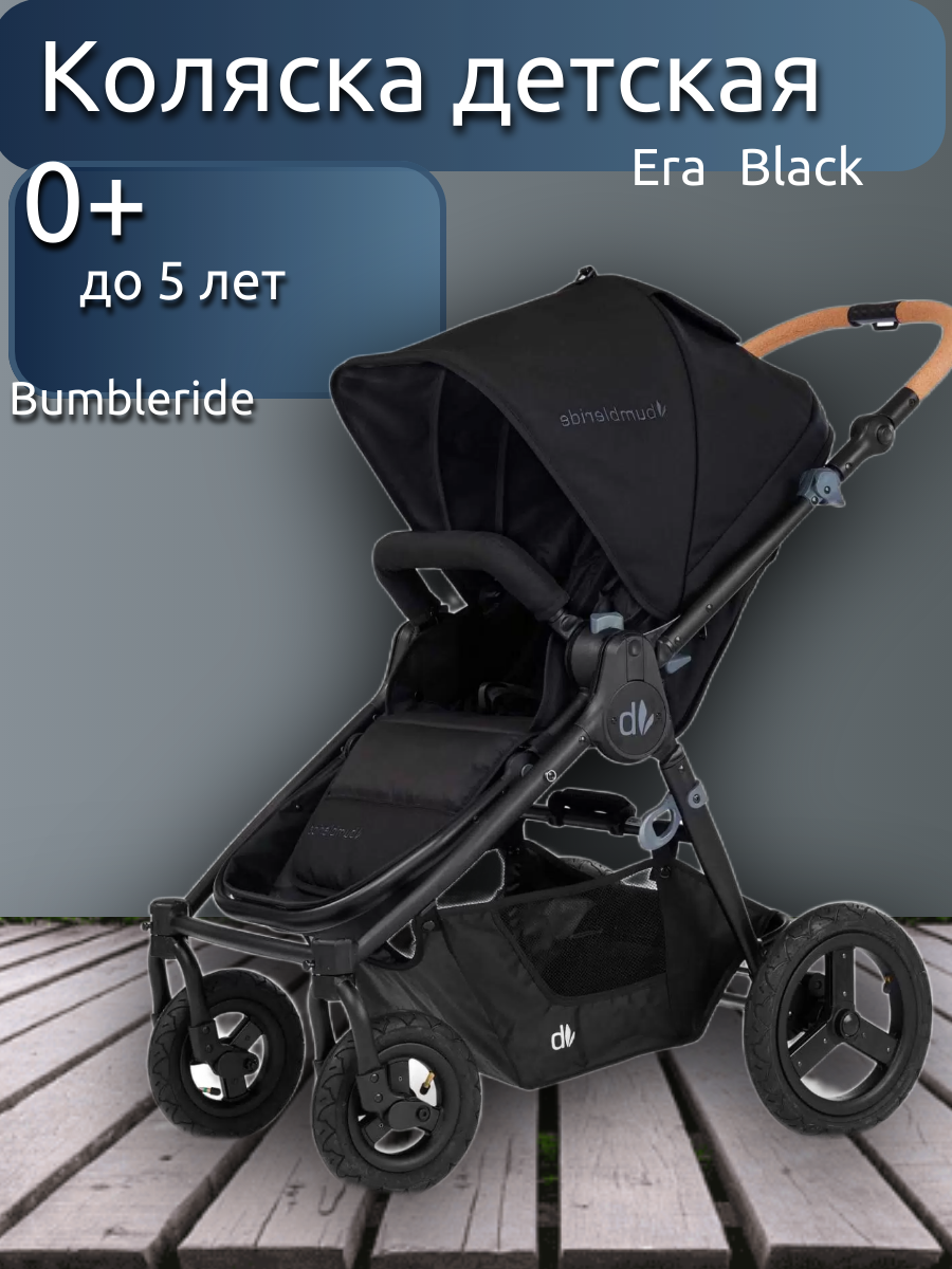 

Коляска Bumbleride Era Black, Era Black