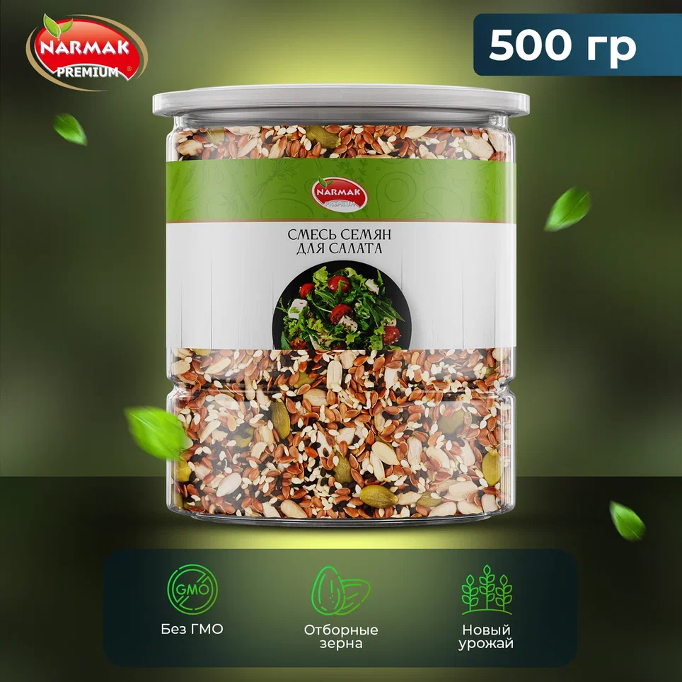 Смесь семян Narmak для салатов, выпечки, 500 г