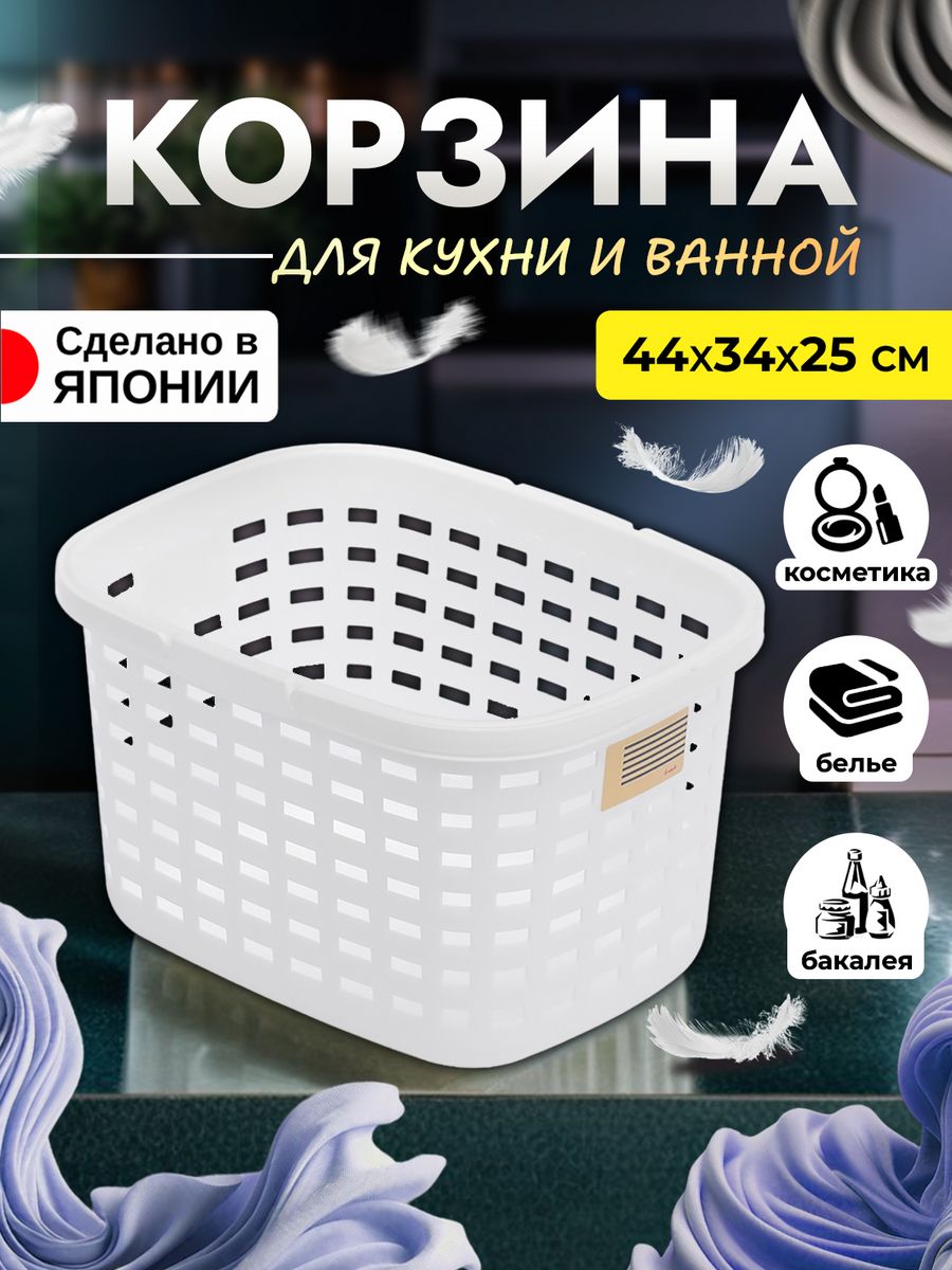 

Корзина для хранения пластик с ручками SANKA 44х34х25 см, SA-203261, 203261
