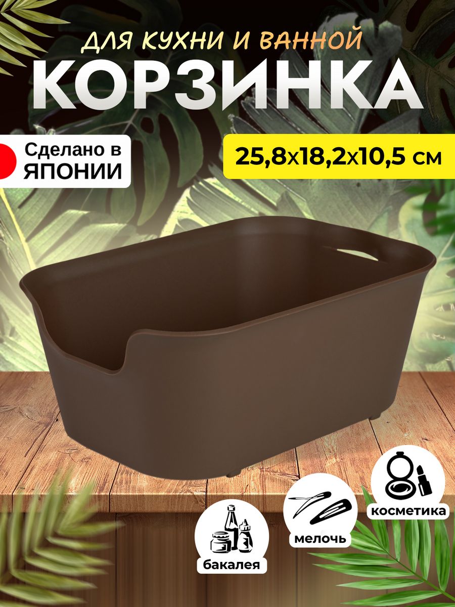 

Корзина для хранения пластик SANKA 25,8х18,2х10,5 см, SA-208877, 208860