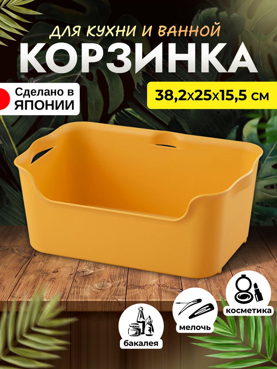 

Корзина для хранения пластик SANKA 38,2х25х15,5 см, SA-208938, 208884