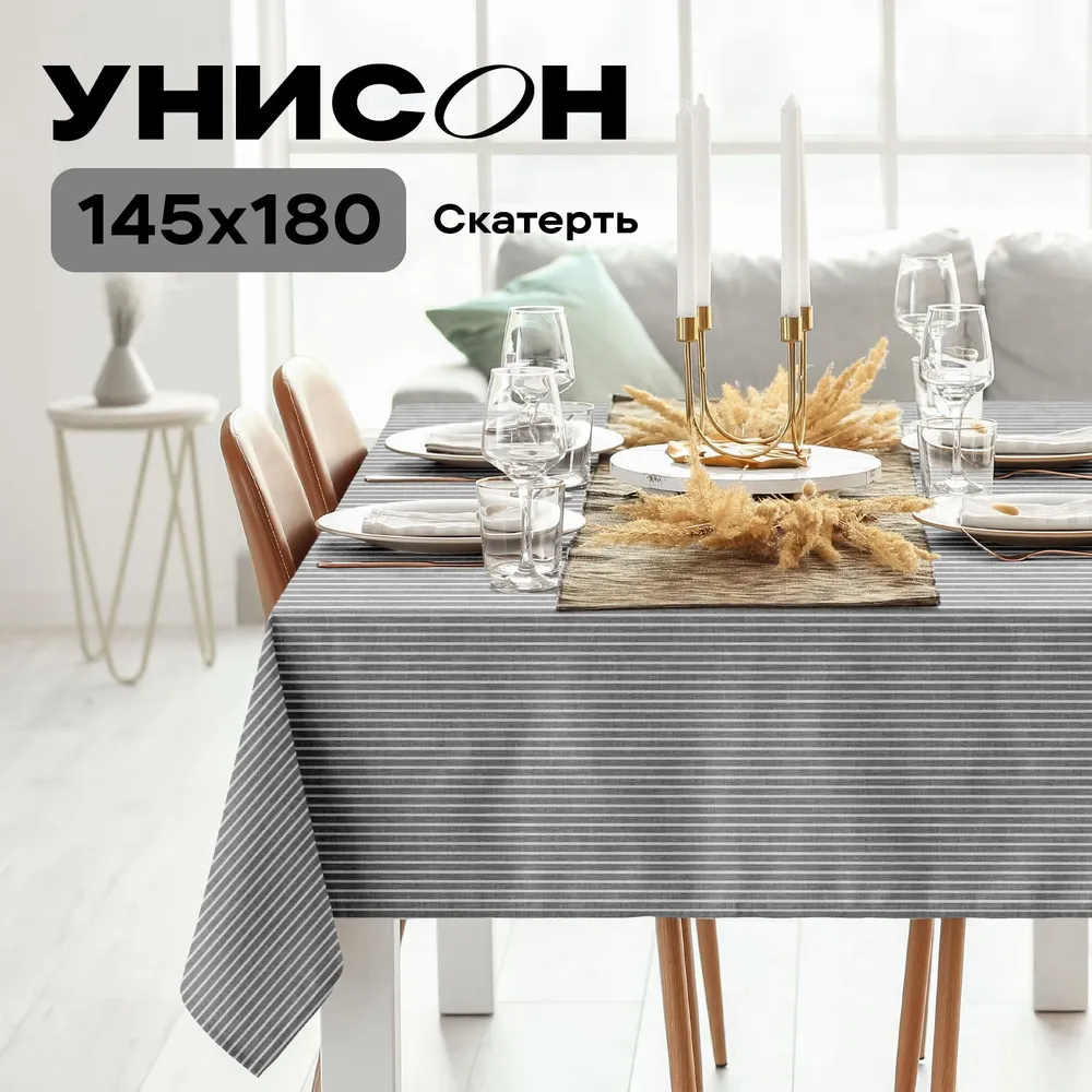 

Скатерть для стола 145х180 Унисон Loft Cafe, Серый, Унисон серия Рогожка