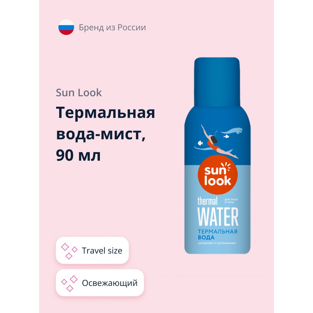 Термальная вода-мист SUN LOOK travel size 90 мл