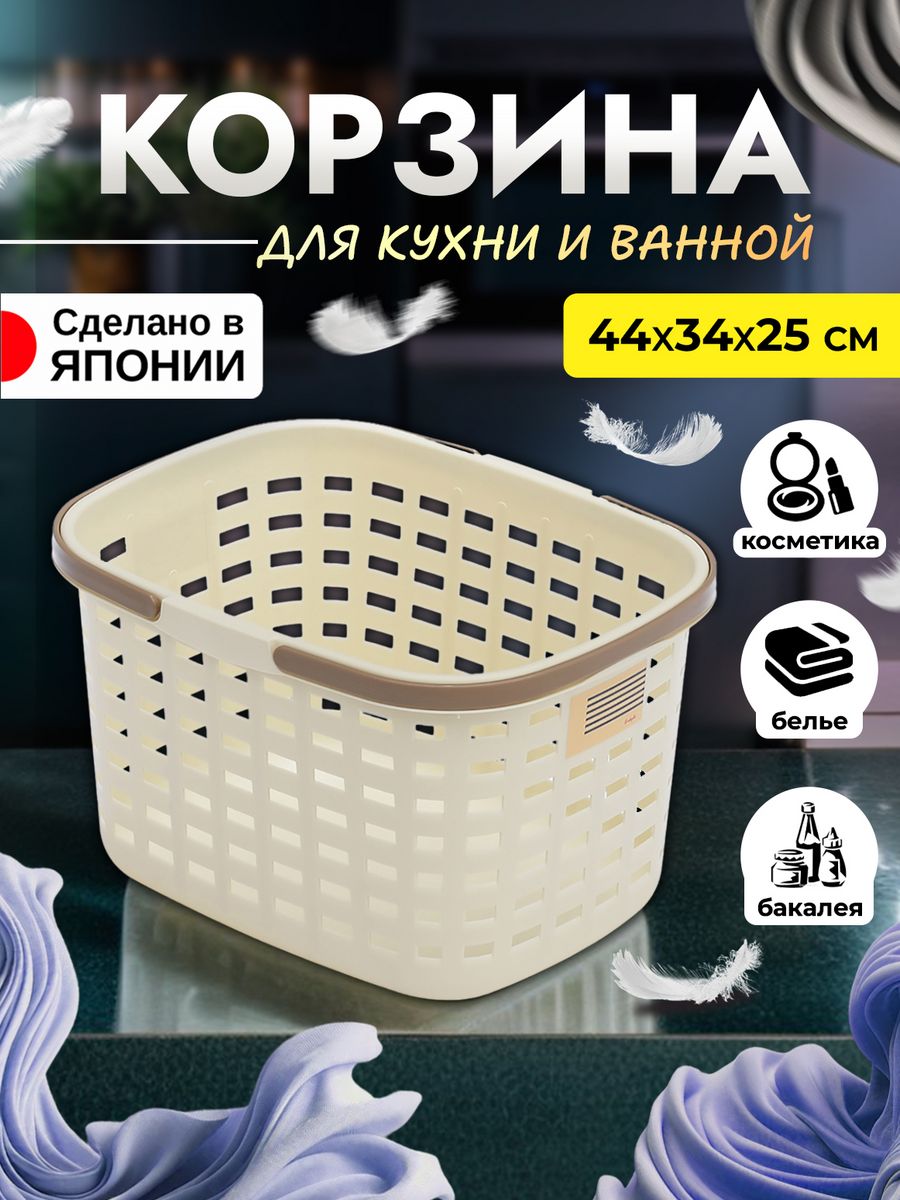 

Корзина для хранения пластик с ручками SANKA 44х34х25 см, SA-213659, 203261
