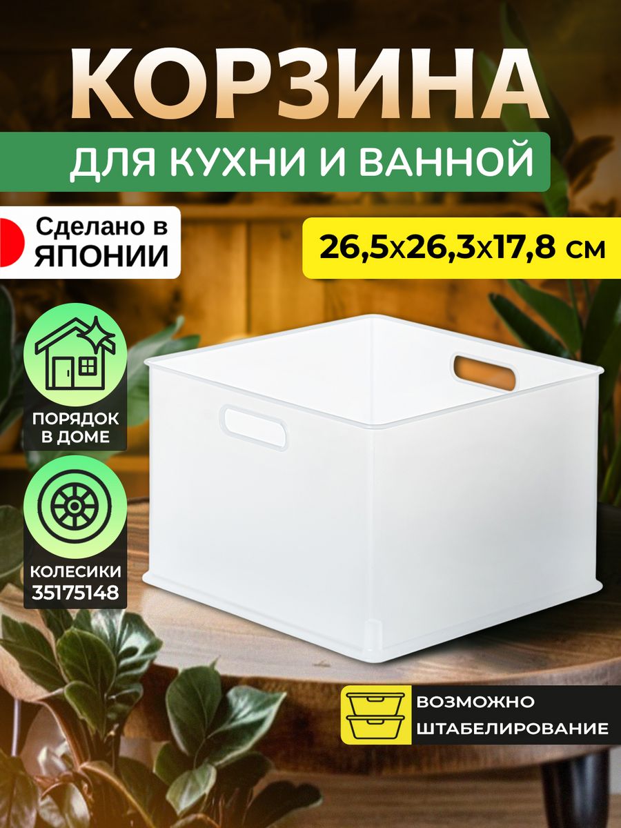 

Корзина для хранения пластик SANKA 26,5х26,3х17,8 см, SA-225058