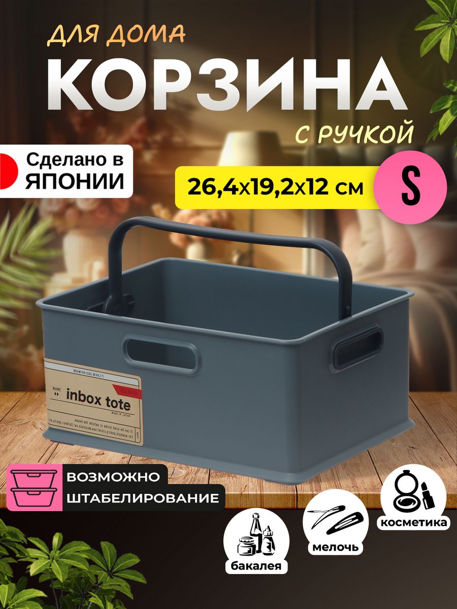 

Корзина для хранения пластик SANKA 26,4х19,2х12 см, SA-226758, 226758