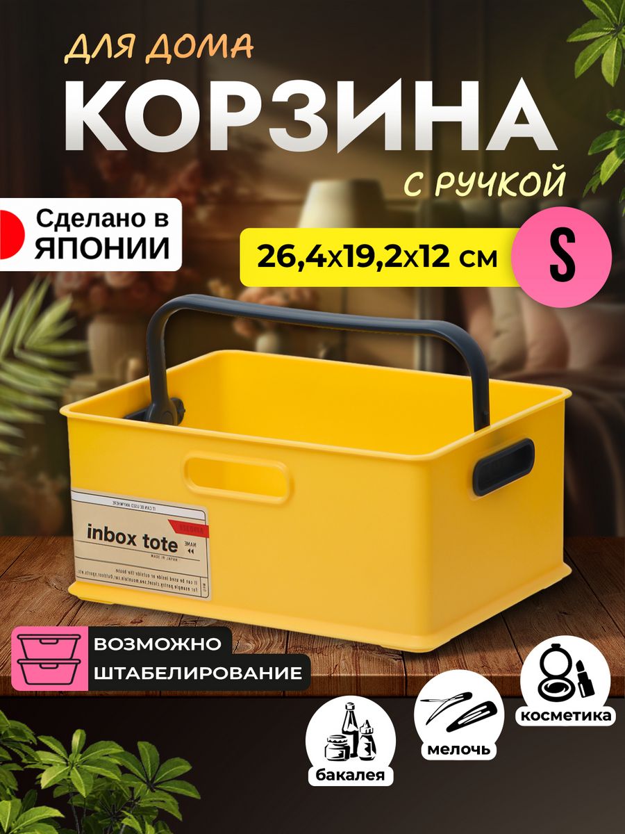 

Корзина для хранения пластик SANKA 26,4х19,2х12 см, SA-226765, 226758