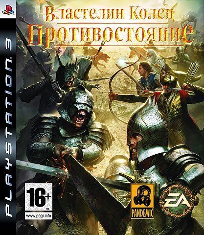 Игра Властелин Колец: Противостояние (PS3)