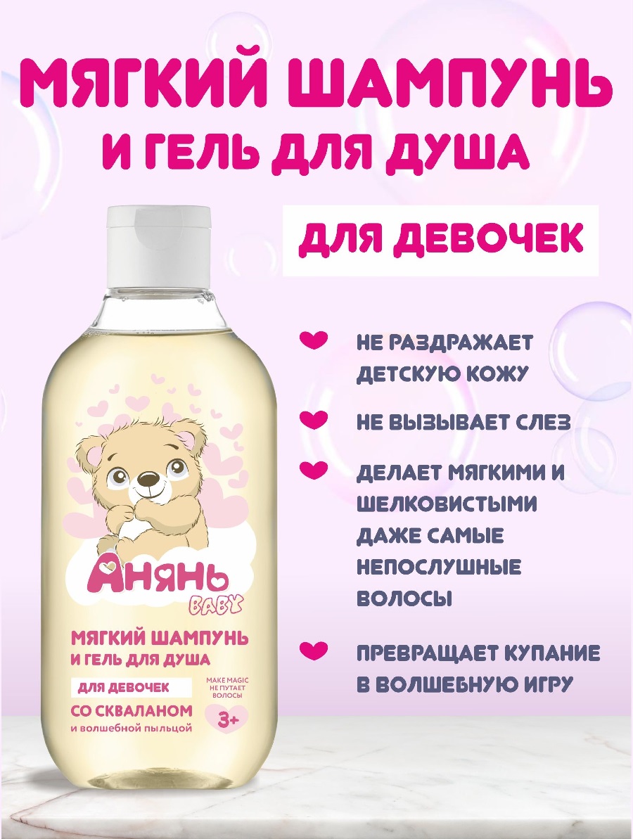 

Шампунь для девочек без слез Анянь Baby 300 мл 3+