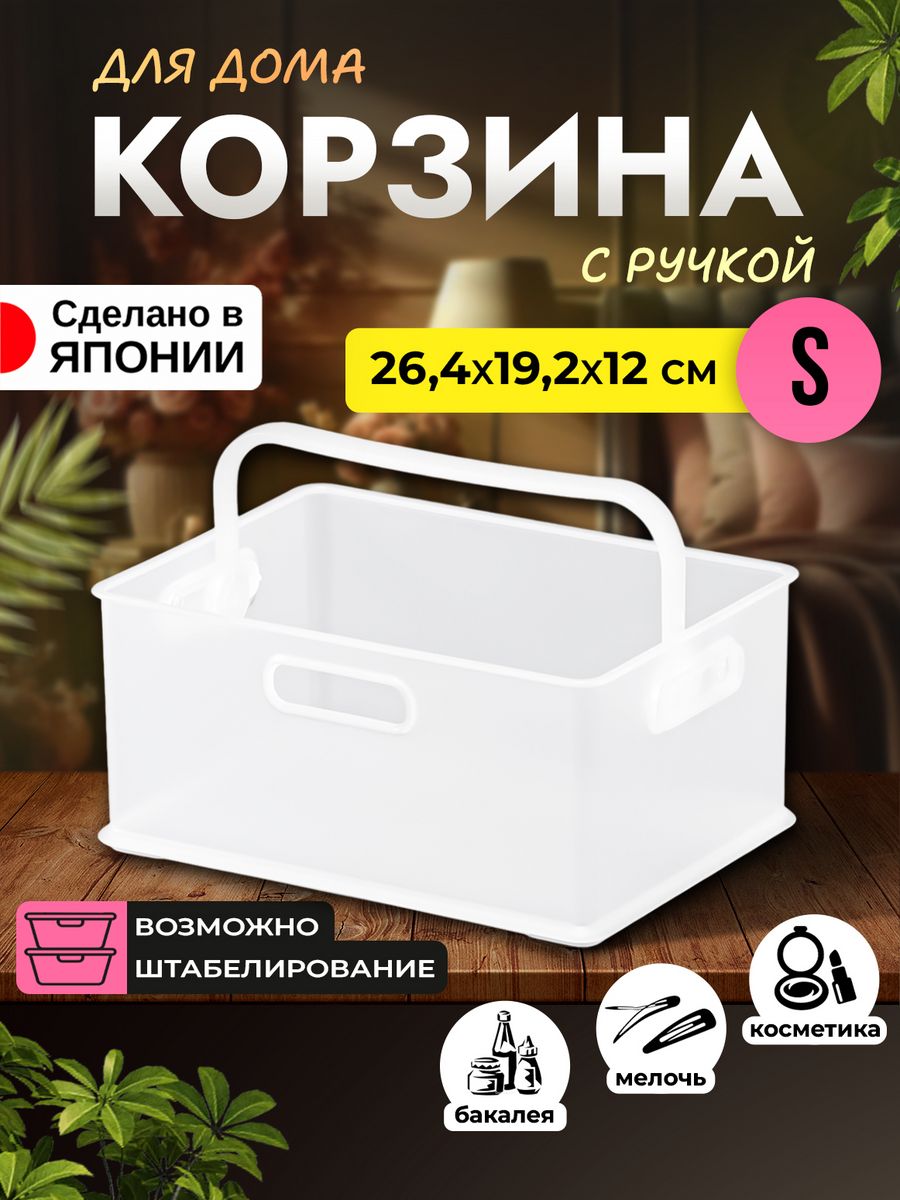 

Корзина для хранения пластик SANKA 26,4х19,2х12 см, SA-227175, 226758