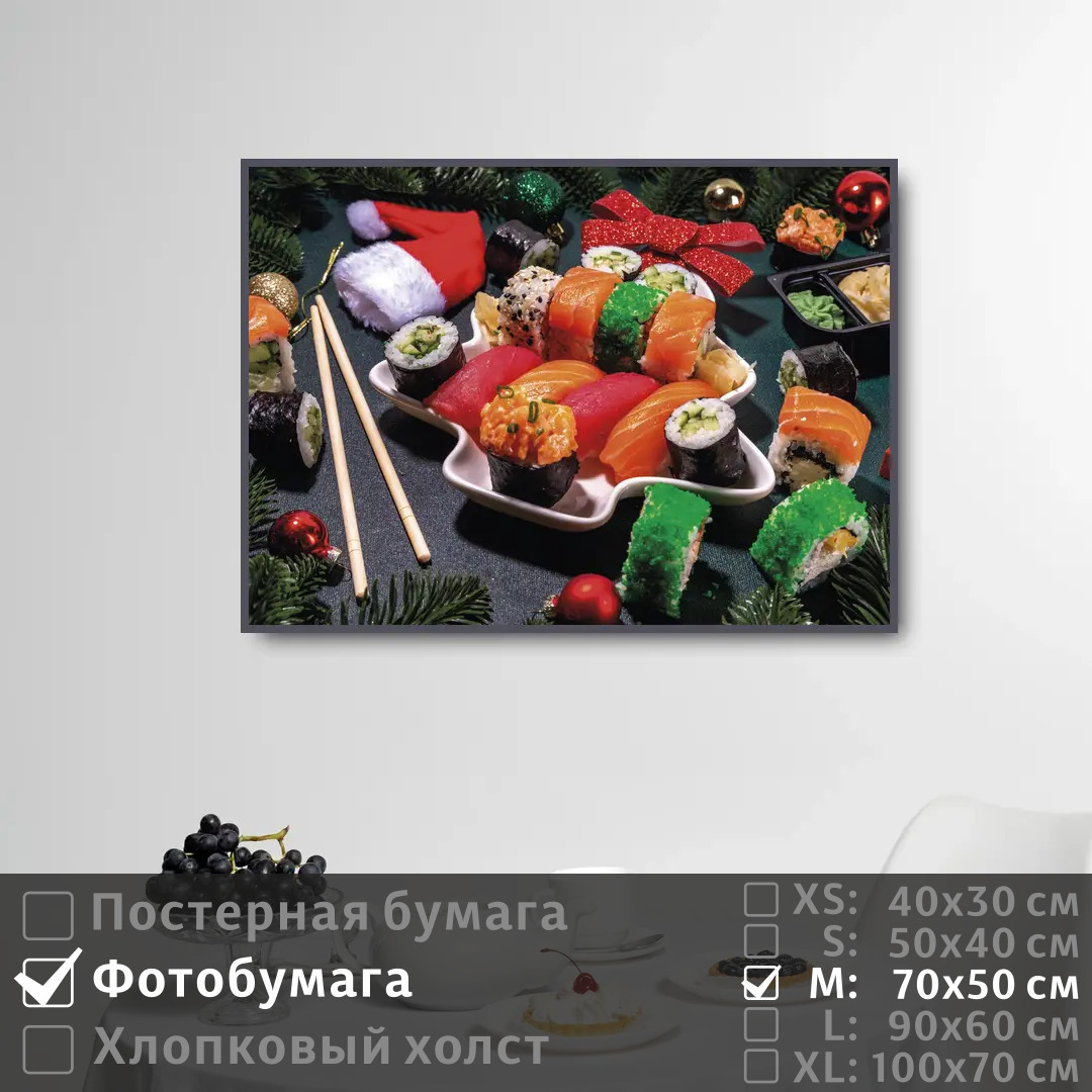 

Постер на фотобумаге ПолиЦентр Красочные суши и роллы 70х50 см, КрасочныеСушиИРоллы