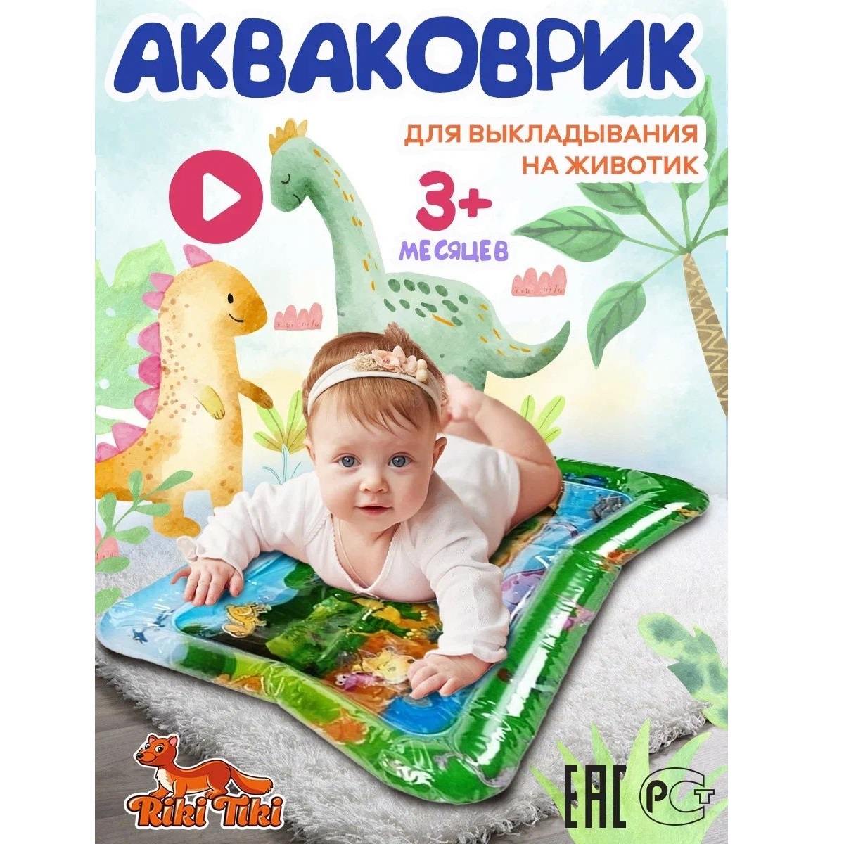 Акваковрик RIKI TIKI AC66/2 50х66 см