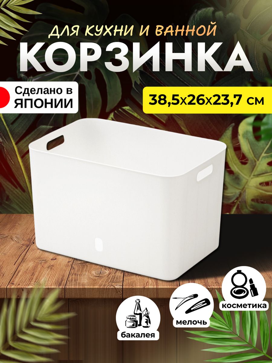 

Корзина для хранения пластик SANKA 38,5х26х23,7 см, SA-228431, 228394