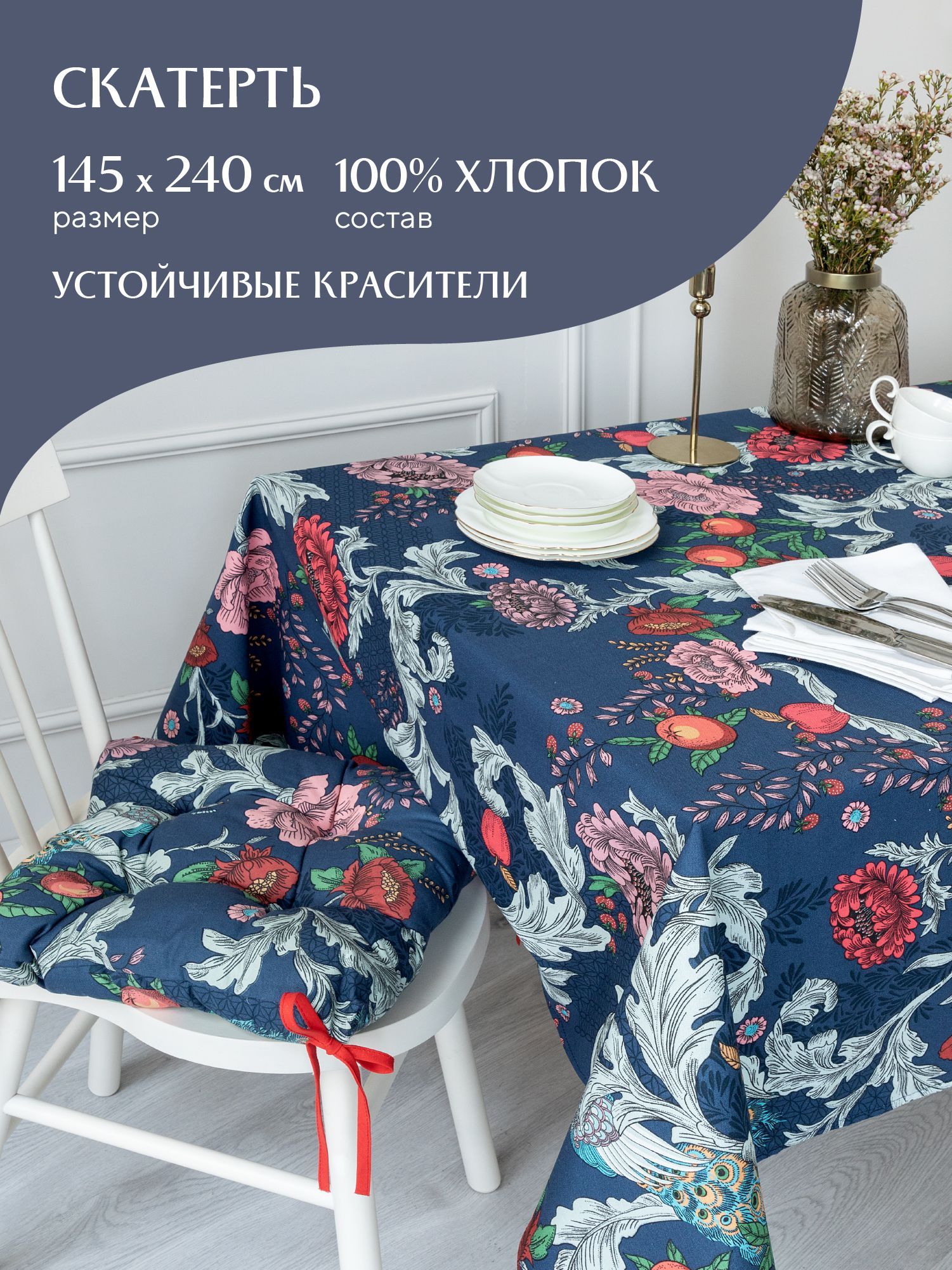 

Скатерть рогожка 145х240 Mia Cara Edem, Синий;зеленый;розовый, Mia Cara серия Рогожка
