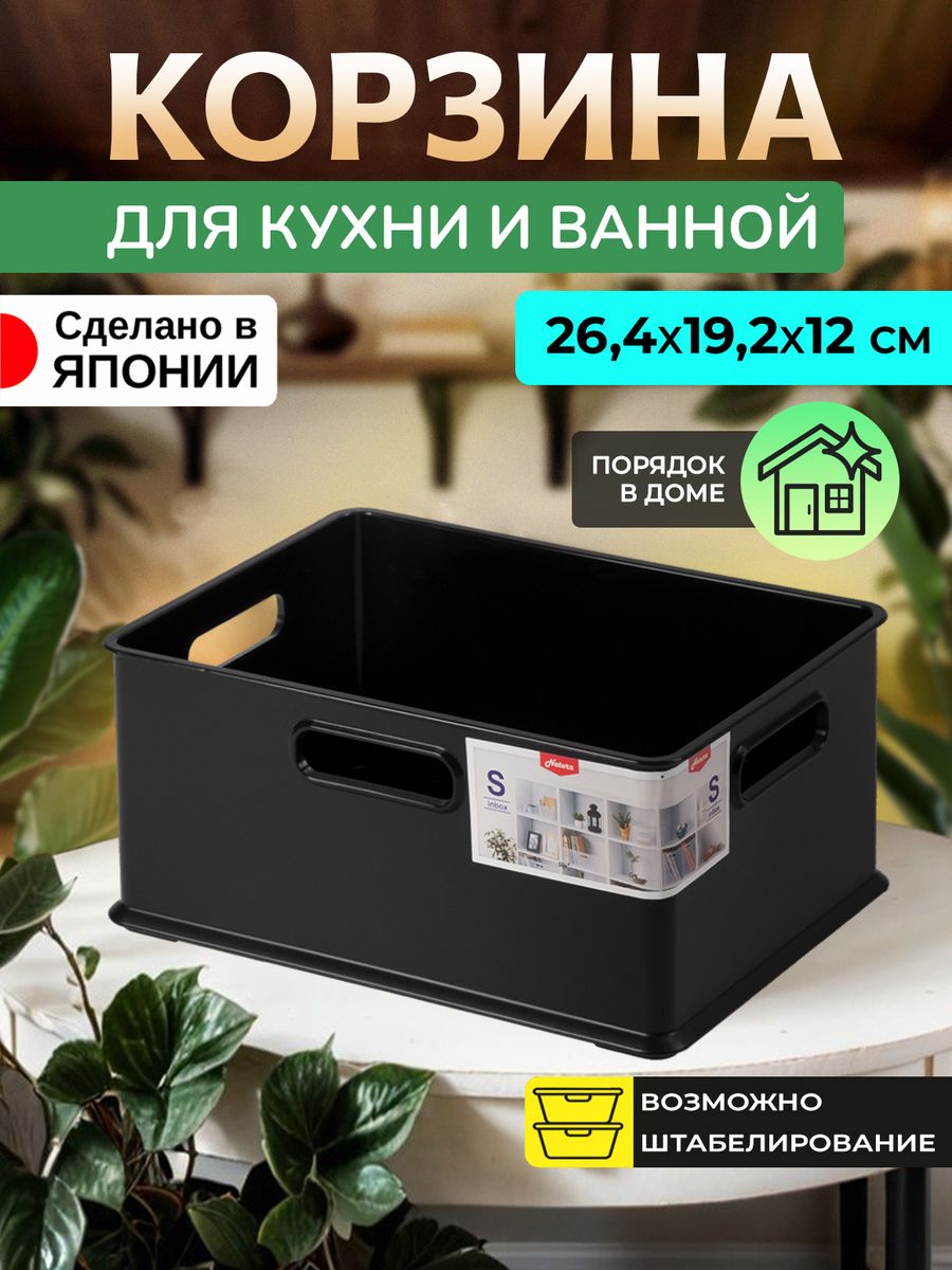

Корзина для хранения пластик SANKA 26,4х19,2х12 см, SA-228790, 220305