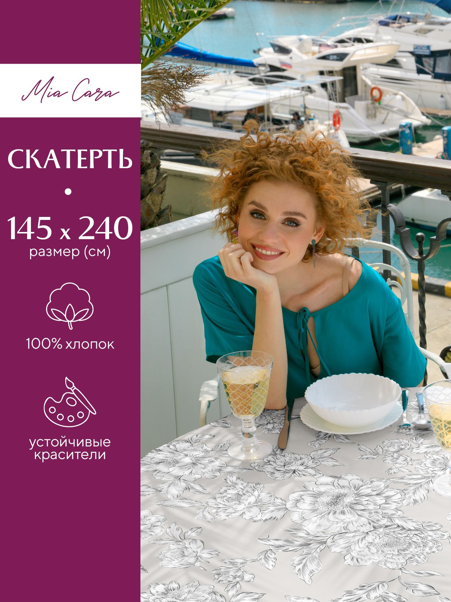 

Скатерть рогожка 145х240 Mia Cara Bottega Verde, Серый;белый, Mia Cara серия Рогожка