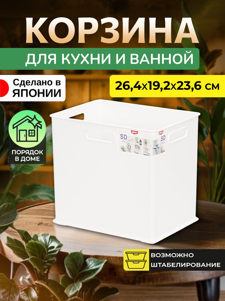 

Корзина для хранения пластик SANKA 26,4х19,2х23,6 см, SA-228844, 220305