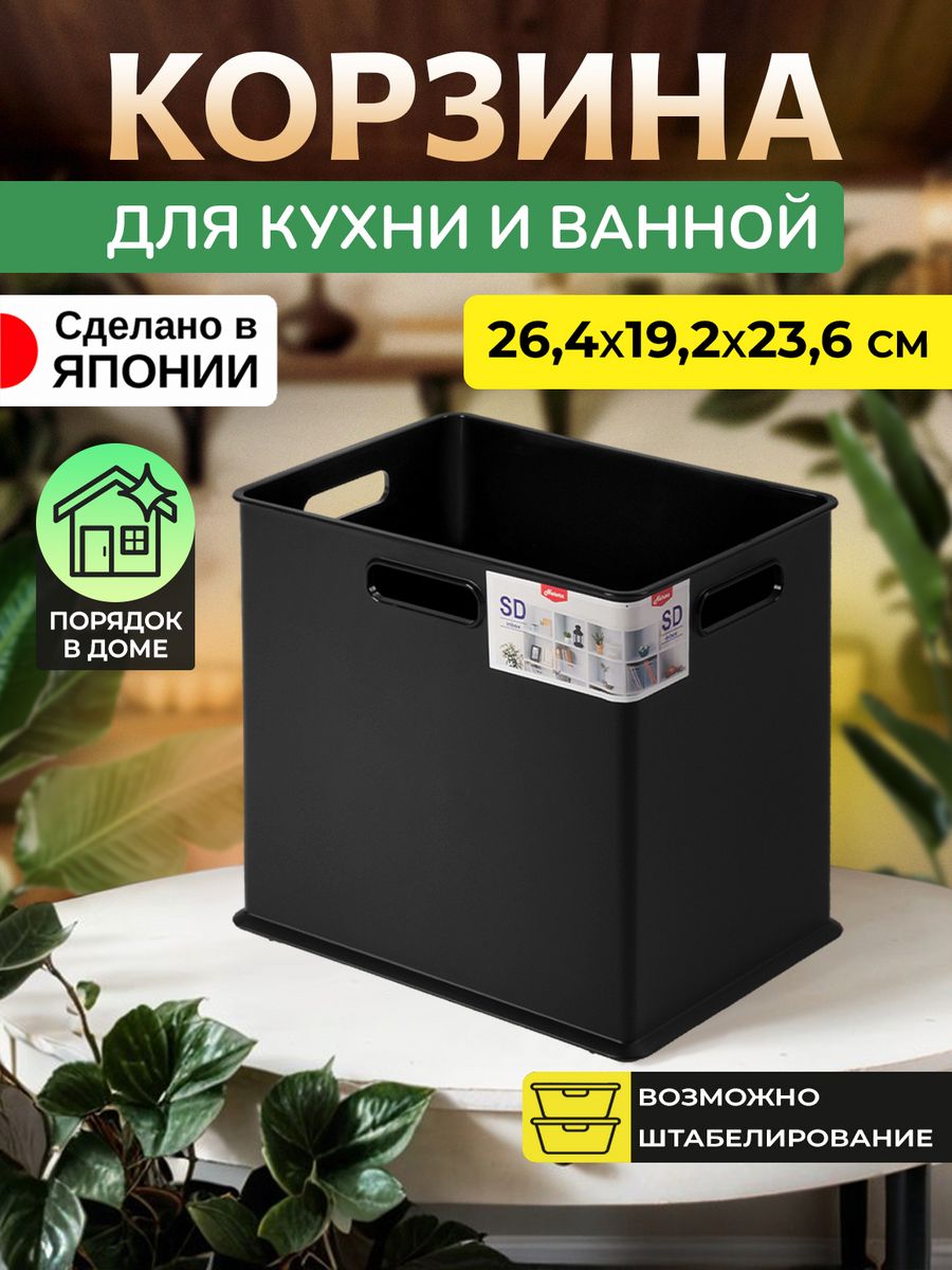 

Корзина для хранения пластик SANKA 26,4х19,2х23,6 см, SA-228851, 220305