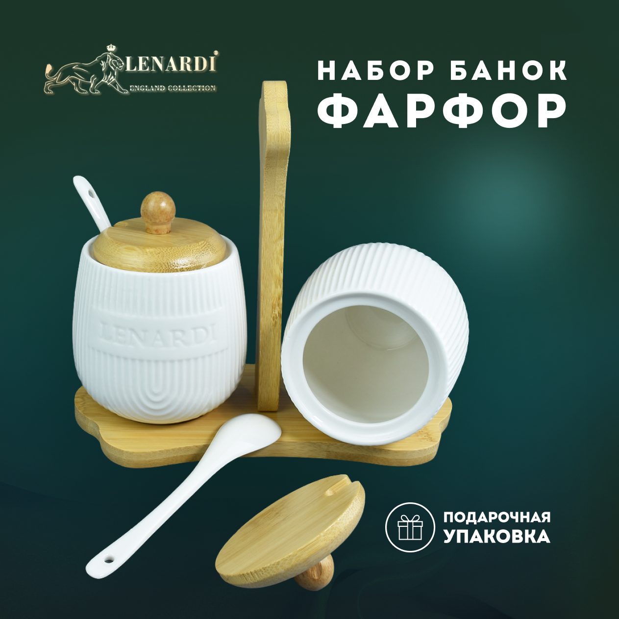 Набор банок для хранения Lenardi Bamboo с ложами 2 шт, 300 мл LD140-26 600018311064 белый