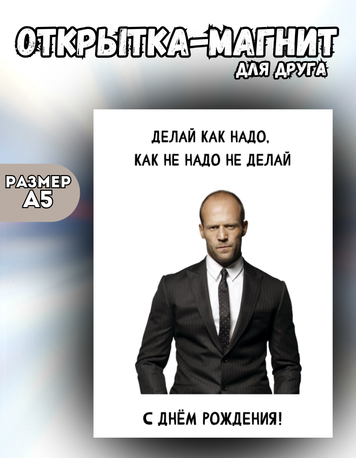 

Открытка магнит Магнитная история Стейтем стео7, Стейтем
