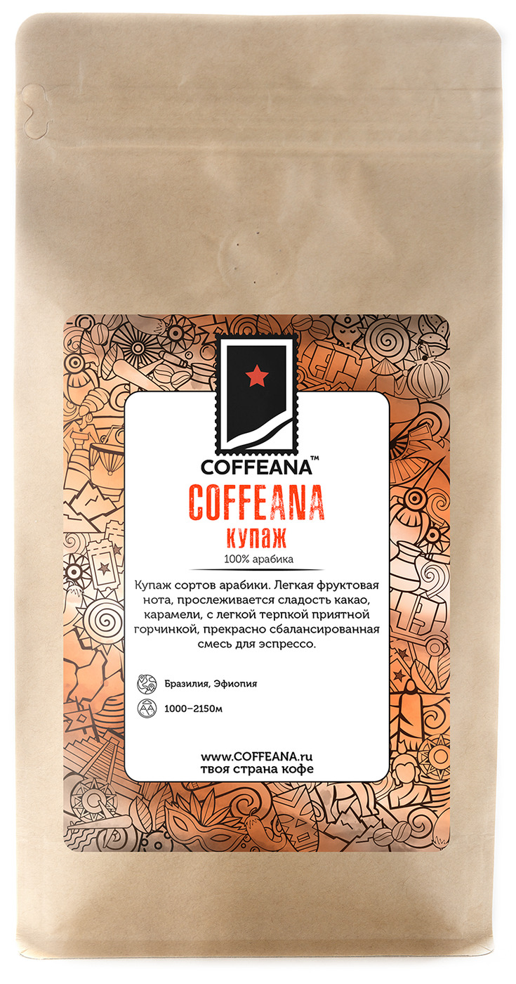 

Свежеобжаренный кофе COFFEANA КОФФЕАНА (купаж 100% арабика) в зернах 500 г, COFFEANA100