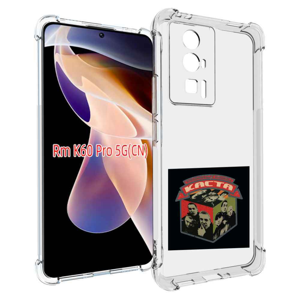 

Чехол MyPads Трёхмерные рифмы Каста для Xiaomi Redmi K60 Pro, Прозрачный, Tocco