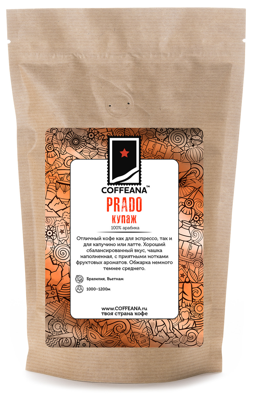 

Свежеобжаренный кофе COFFEANA Прадо (купаж) в зернах 250 гр., PRADO