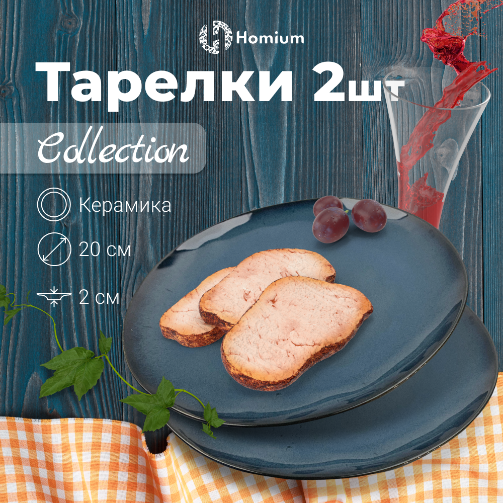 

Набор обеденных тарелок ZDK Collection, D20см, керамика, 2 шт, синий, Collection